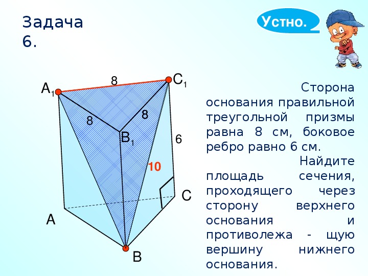 В правильной треугольника призме сторона равна 4