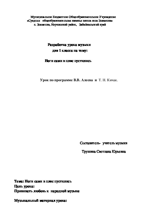 Обложка для материала Разработка урока музыки для 1 класса на тему:    Ноги сами в пляс пустились