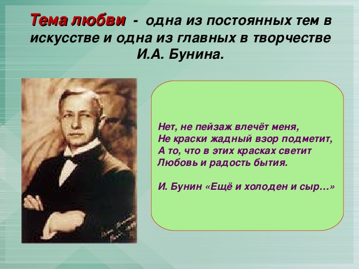 Урок бунин темные аллеи 9 класс с презентацией