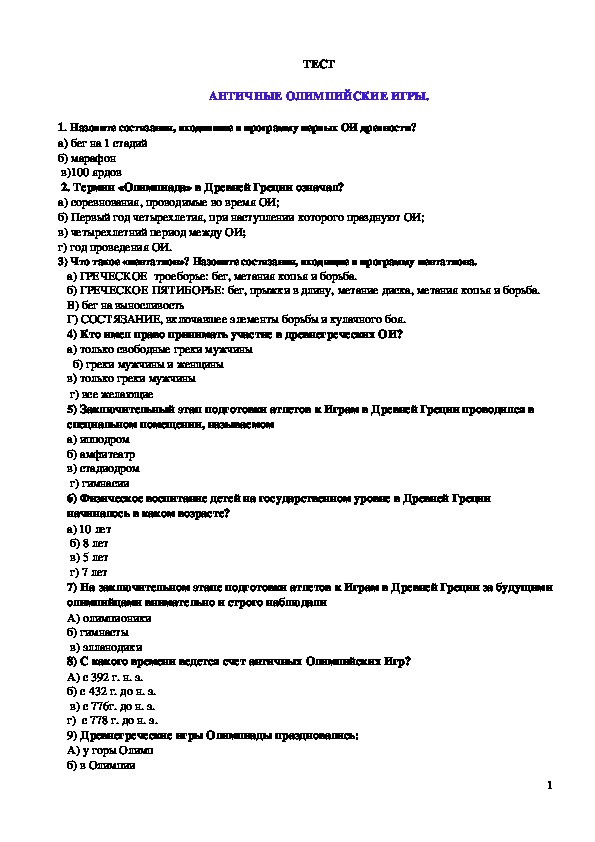 Обложка для материала ОЛИМПИЙСКИЕ ИГРЫ.