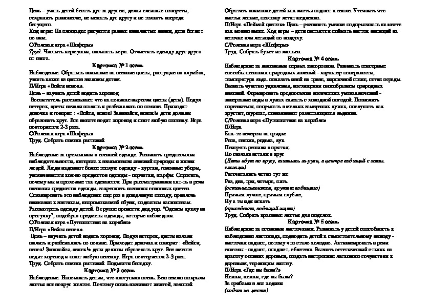 Прогулки во вторую половину дня