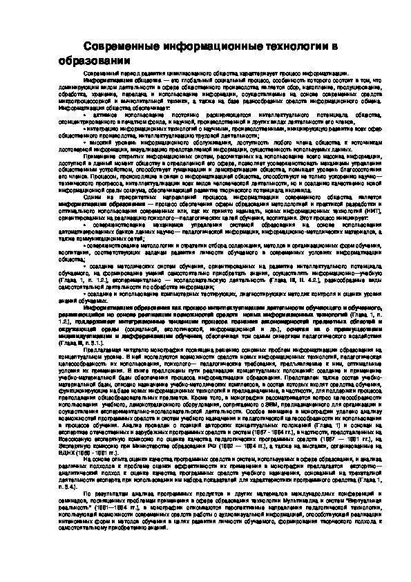 Обложка для материала Современные информационные технологии в образовании