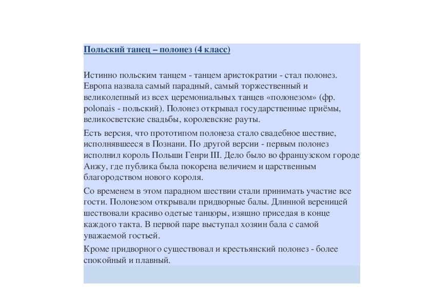 Обложка для материала Танцем аристократии - стал полонез