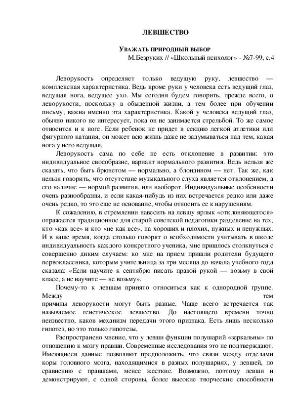 Обложка для материала Консультация для родителей - ЛЕВШЕСТВО