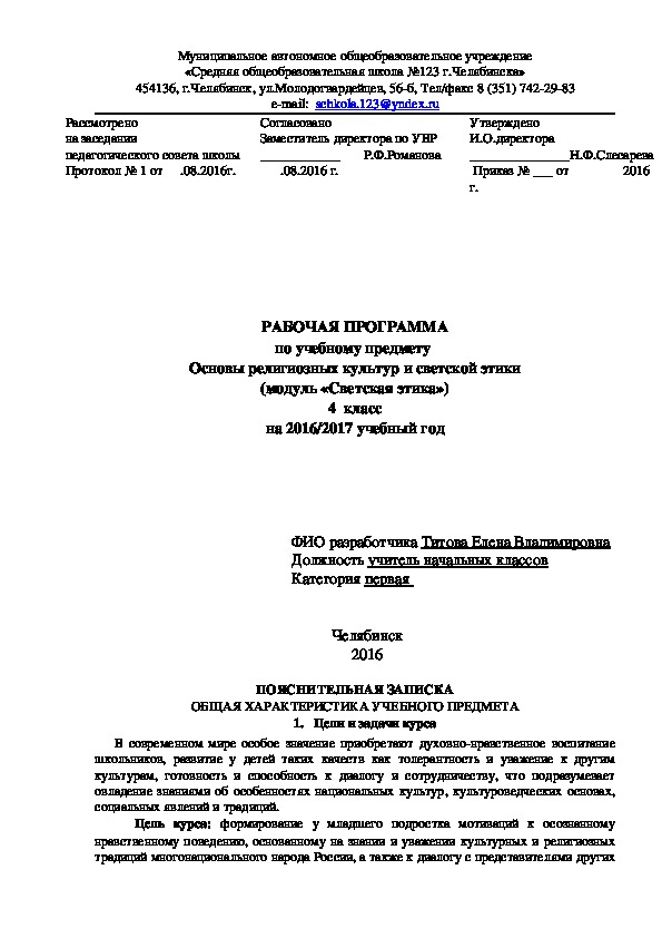 Обложка для материала РАБОЧАЯ ПРОГРАММА по учебному предмету  Основы религиозных культур и светской этики (модуль «Светская этика») 4 класс