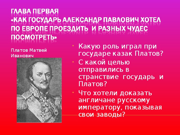 Какими предстают в изображении лескова государь платов англичане кратко