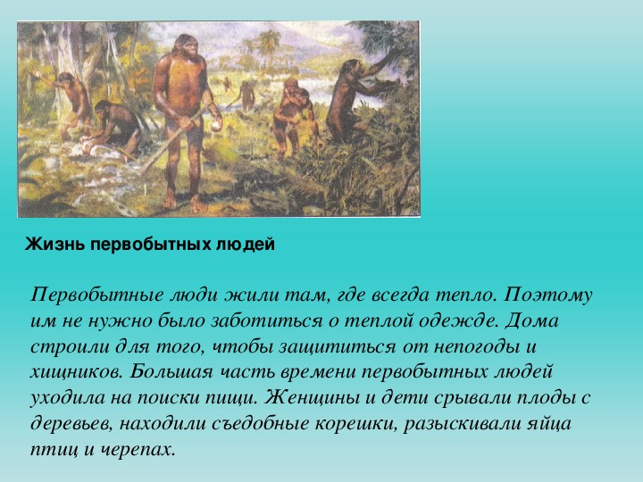 Окружающий мир 4 класс плешаков презентация начало истории человечества 4 класс