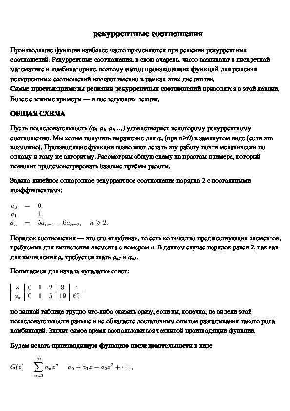 Обложка для материала рекуррентные соотношения