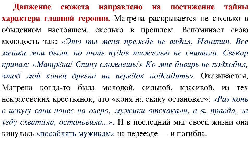 Поступки матрены из рассказа матренин двор. Движение сюжета. Речь Матрены Матренин двор.