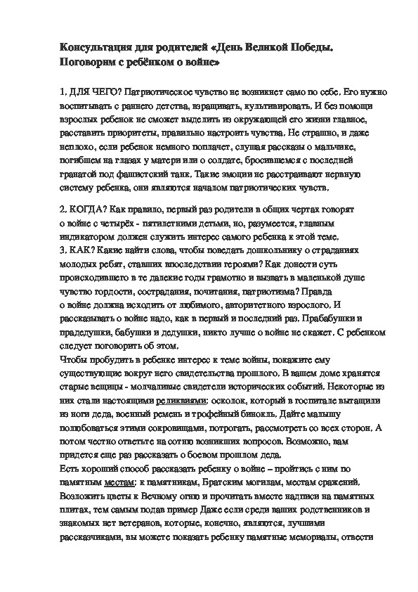 Консультация для родителей «День Великой Победы. Поговорим с ребёнком о войне»