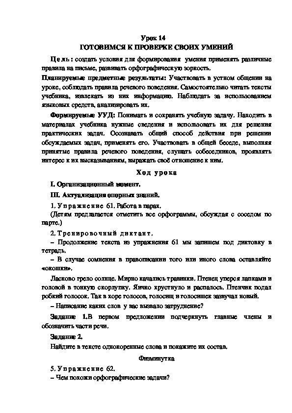 Конспект урока по теме:ГОТОВИМСЯ К ПРОВЕРКЕ СВОИХ УМЕНИЙ