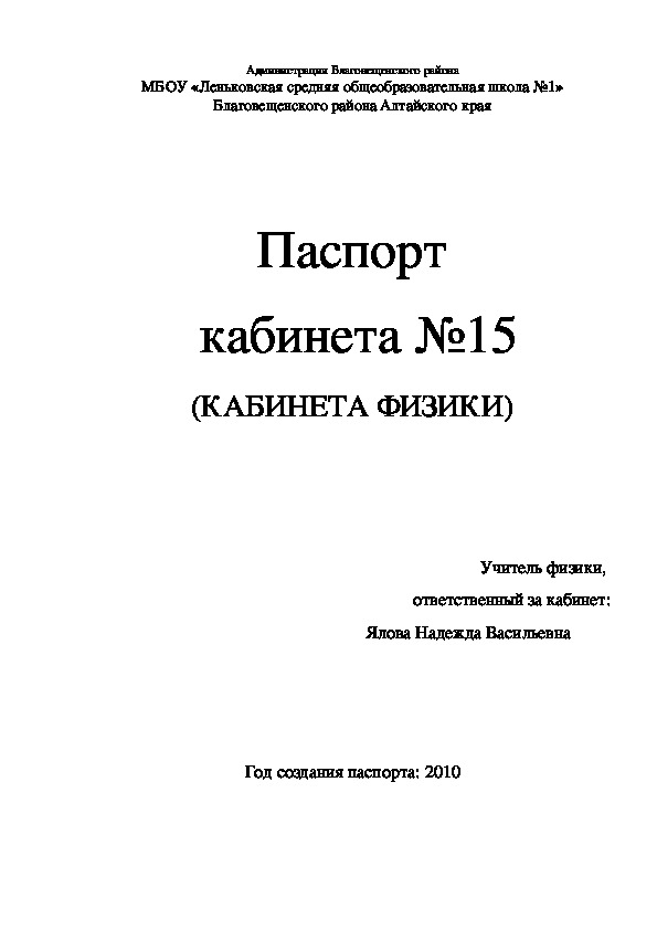 Паспорт кабинета физики