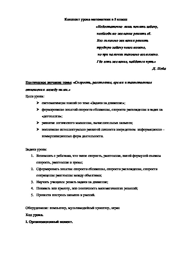 Конспект урока по математике 5 класс "Скорость, расстояние, время и таинственные отношения между ними"