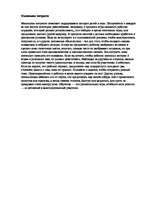Обложка для материала Маленькие хитрости