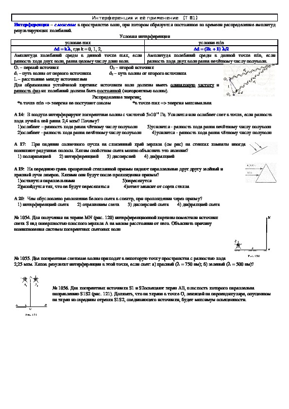 Обложка для материала Решение задач "Тема 81: интерференция и её применение" 11 класс