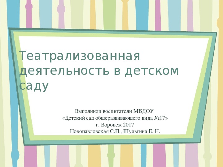 Презентация "Театрализованная деятельность в детском саду"