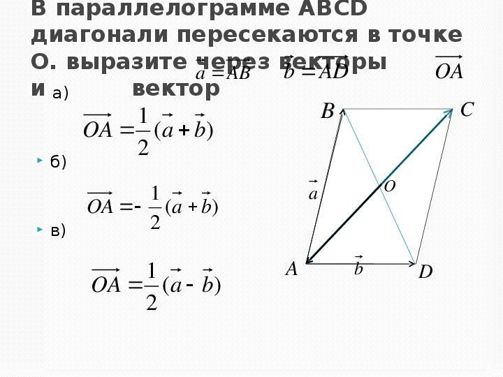 Решение задач по теме векторы 9 класс презентация