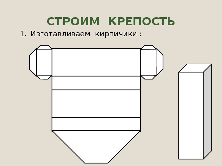 Прямоугольный параллелепипед схема для склеивания