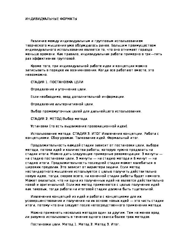 Обложка для материала ИНДИВИДУАЛЬНЫЕ ФОРМАТЫ