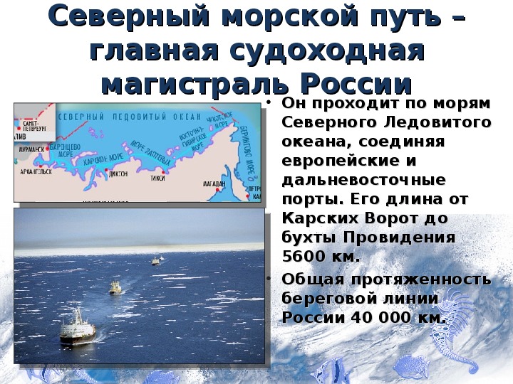 Южные моря россии 9. Северный морской путь моря. Северный морской бассейн. Морские Порты Северного бассейна. Северный бассейн Порты.