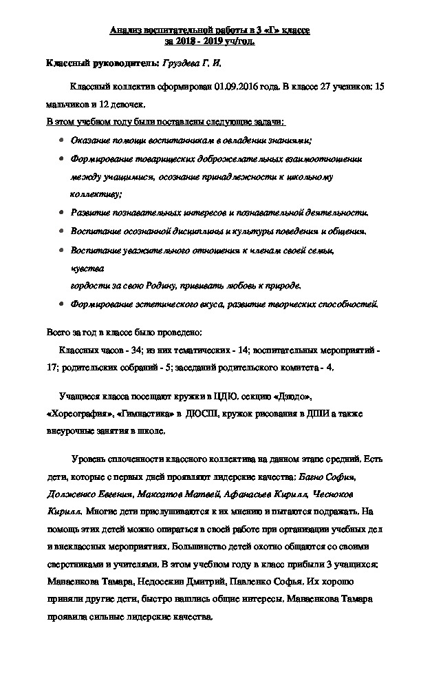 Анализ воспитательной работы за 2018 - 2019 учебный год