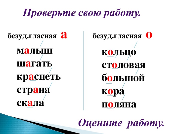 10 слов с безударной гласной в корне