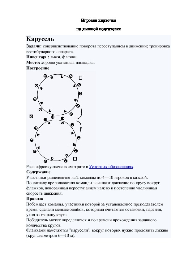 Игровая карточка "Карусель"