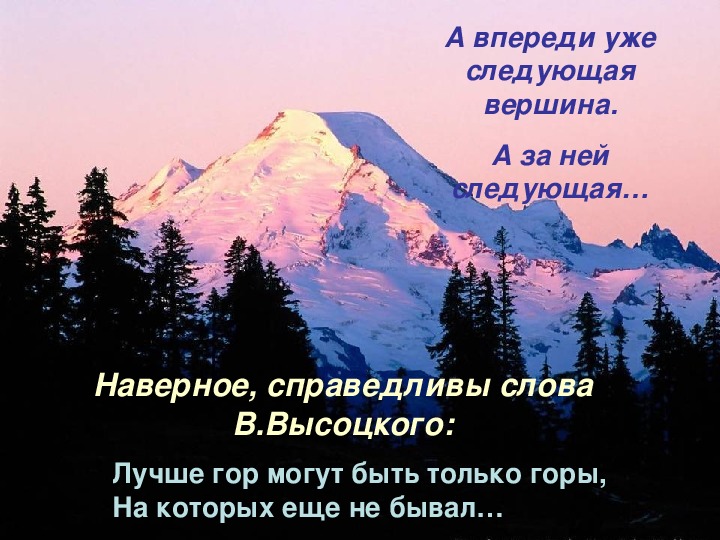 Главная мысль легкие горы. Высказывания про горы. Фразы про горы. Лучшие высказывания про горы. Красота гор цитаты.