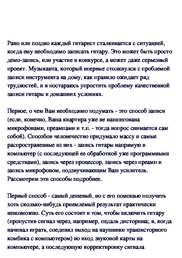 Обложка для материала Домашняя запись гитары