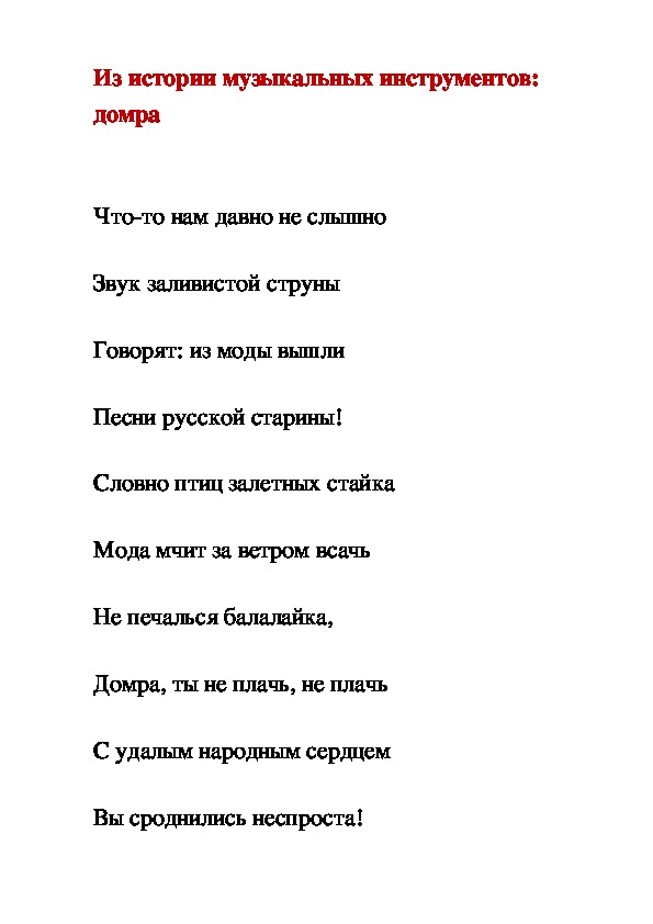 Обложка для материала Статья: Из истории музыкальных инструментов: домра