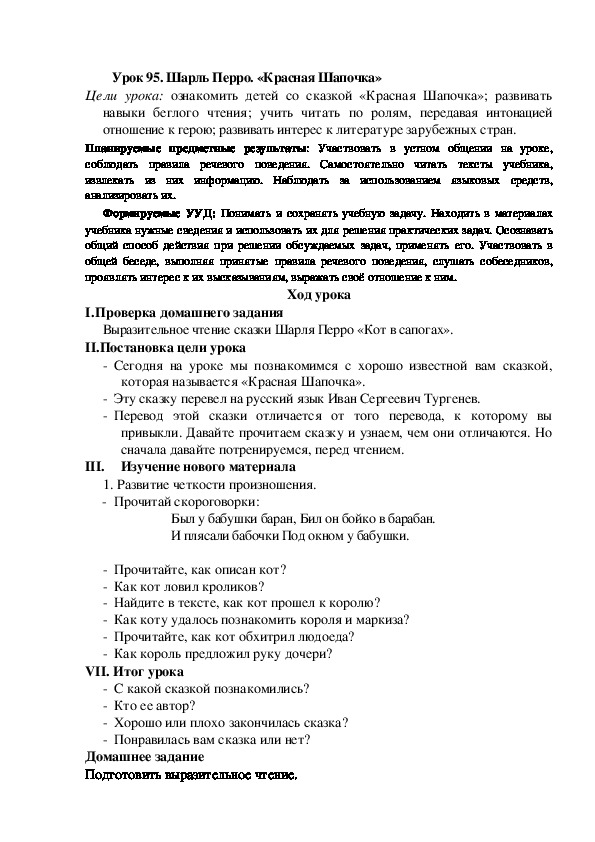 Шарль перро красная шапочка 2 класс конспект урока и презентация