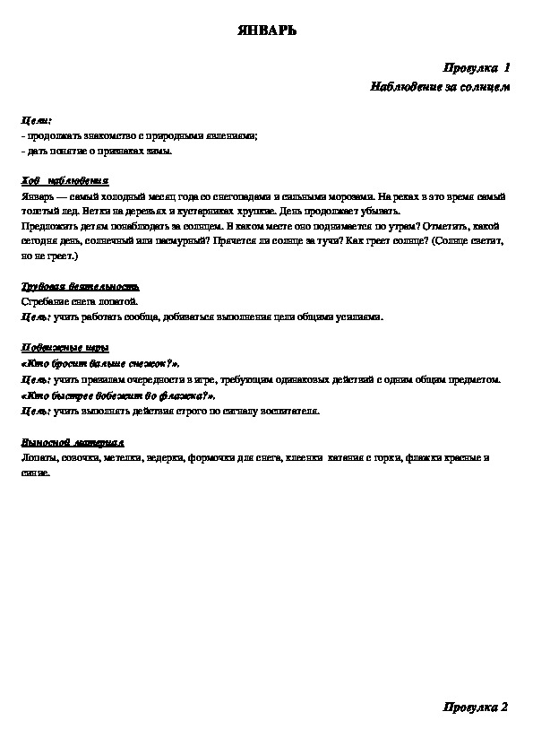 Обложка для материала Картотека прогулок