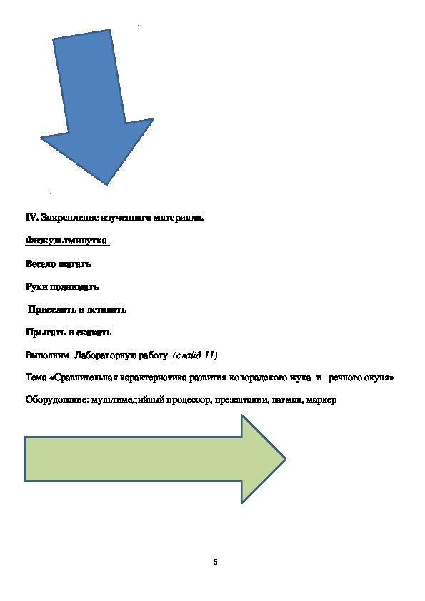 Конспект урока по биологии на тему "Развитие животных с превращением и ...