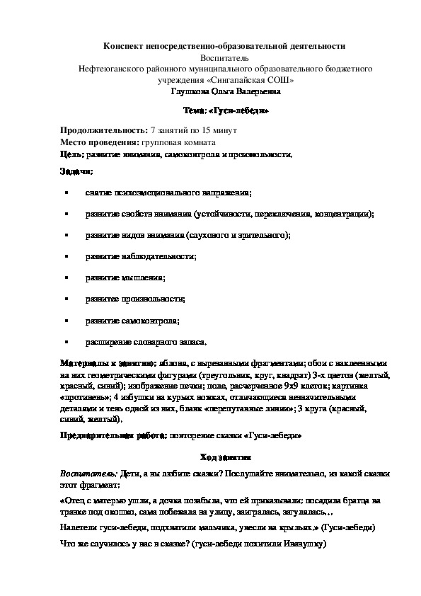 Конспекты НОД для работы с детьми с ОВЗ