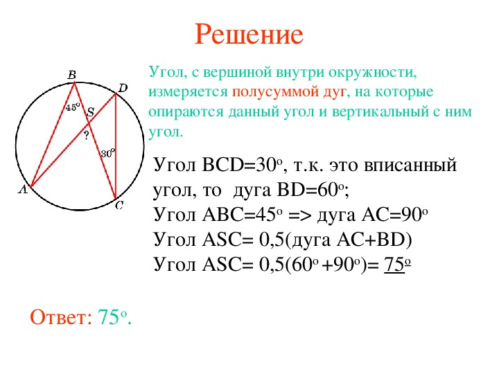 Презентация вписанные углы