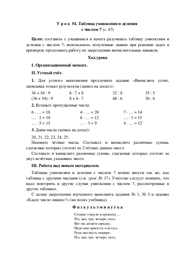 Конспект урока по математике "Таблица умножения и деления  с числом 7"(3 класс)