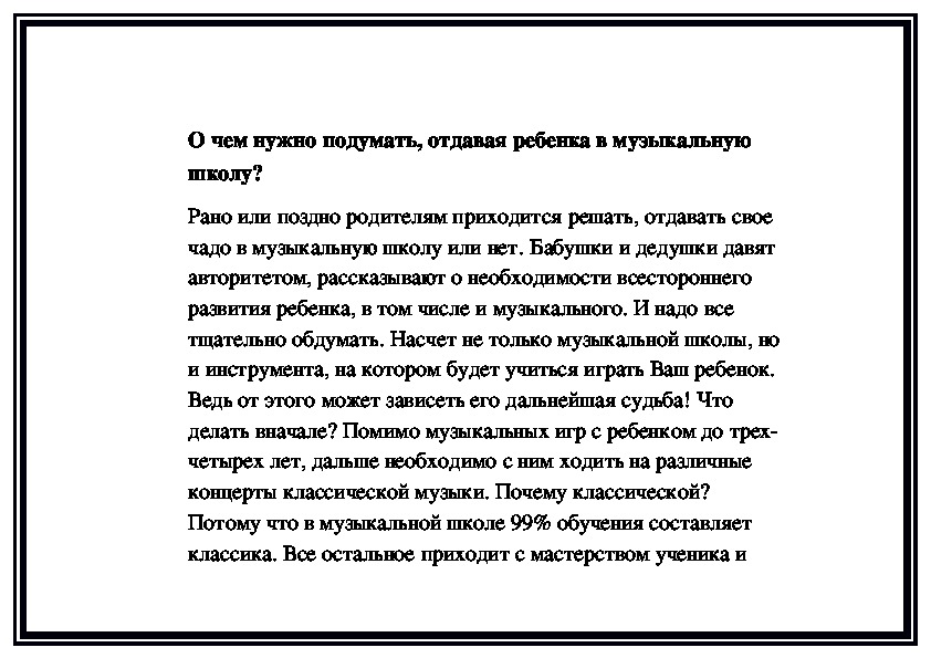 Обложка для материала О чем нужно подумать, отдавая ребенка в музыкальную школу?
