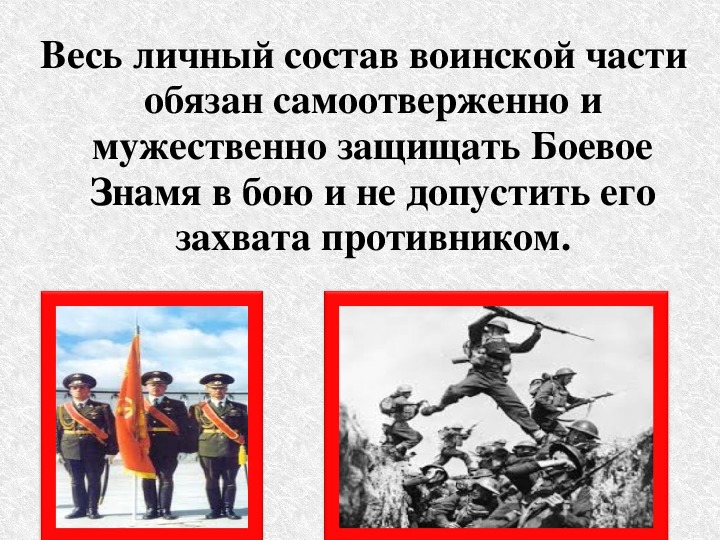 Символы воинской части презентация