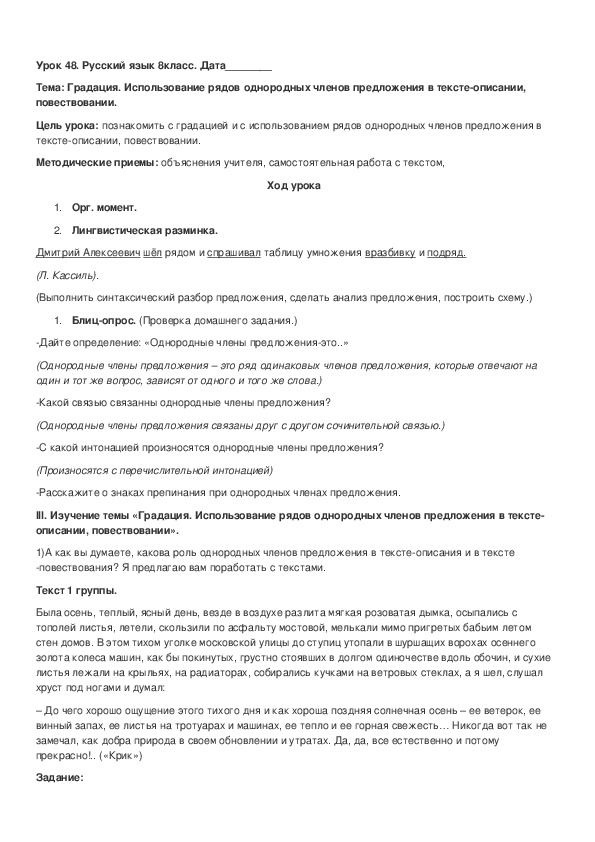 Обложка для материала Конспект урока по теме: Градация. Использование рядов однородных членов предложения в тексте-описании, повествовании.