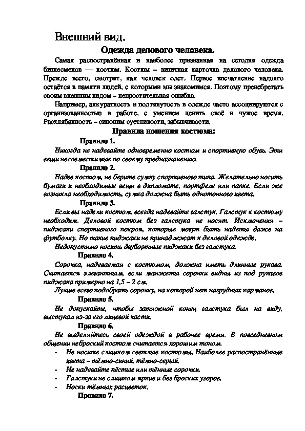 Обложка для материала Внешний вид. Одежда делового человека.