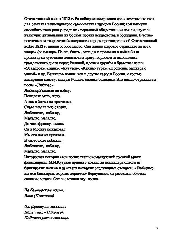 Башкирские полки в отечественной войне 1812 года