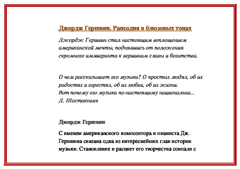 Обложка для материала Джордж Гершвин. Рапсодия в блюзовых тонах