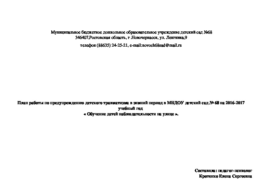 Обложка для материала План работы по ПДД