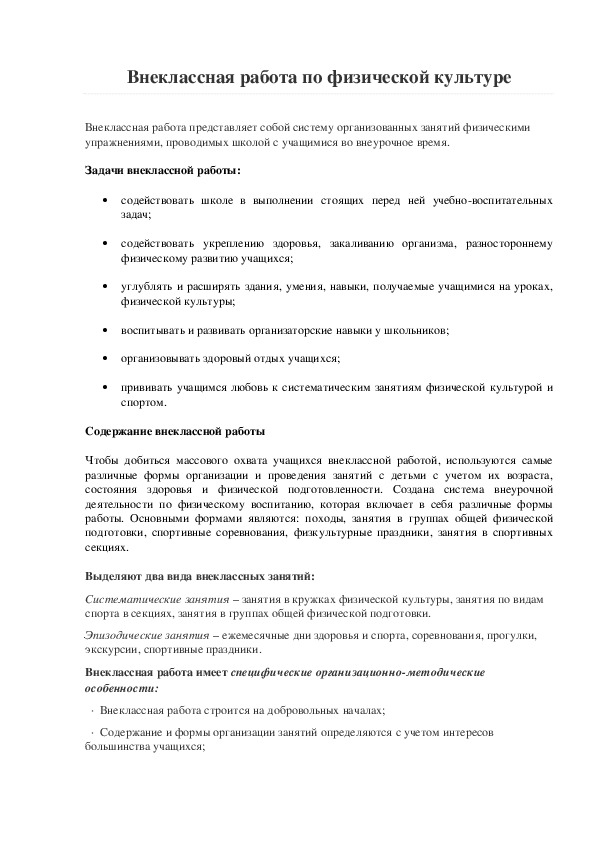 Обложка для материала Внеклассная работа по физической культуре