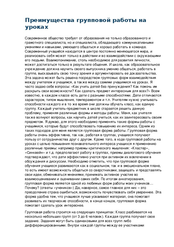 Обложка для материала Преимущества групповой работы на уроках