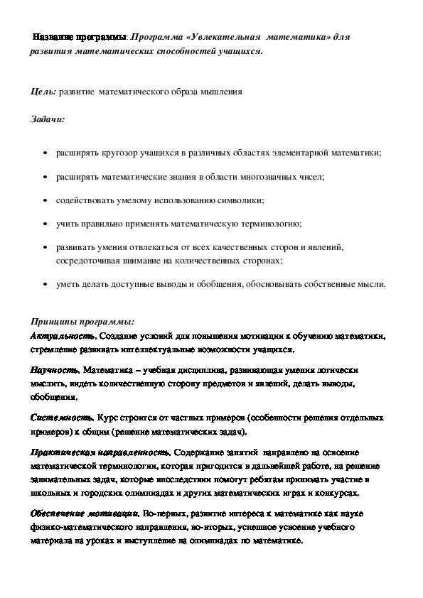 Обложка для материала Увлекательная математика