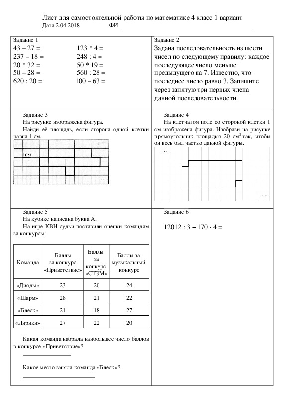 Математика 4 класс вариант 1001