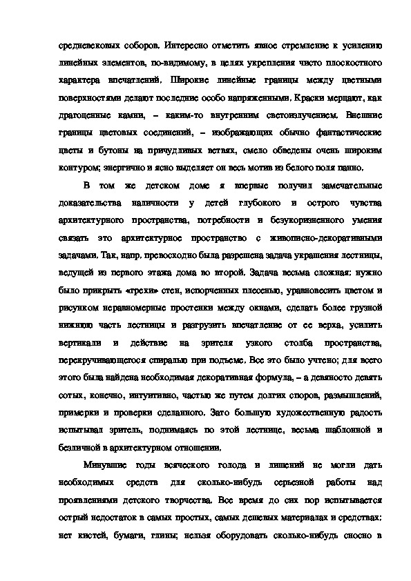 Дипломная работа по теме Бакушинский А.В. и его вклад в развитие художественного образования
