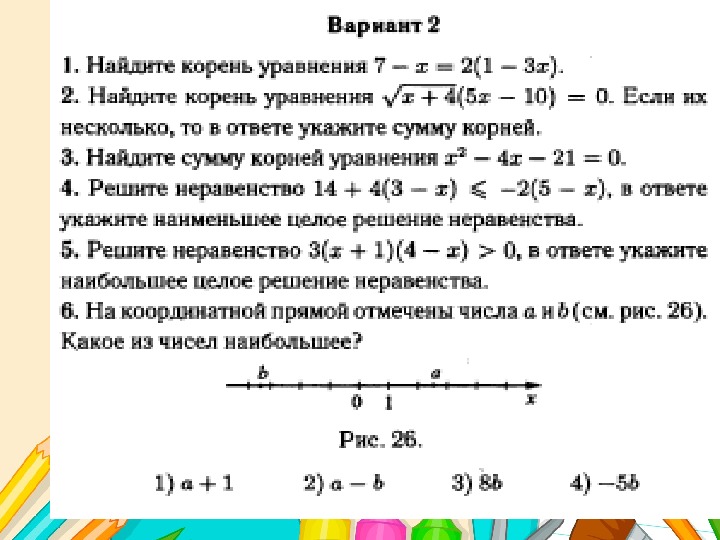 Подготовка к огэ решение неравенств презентация