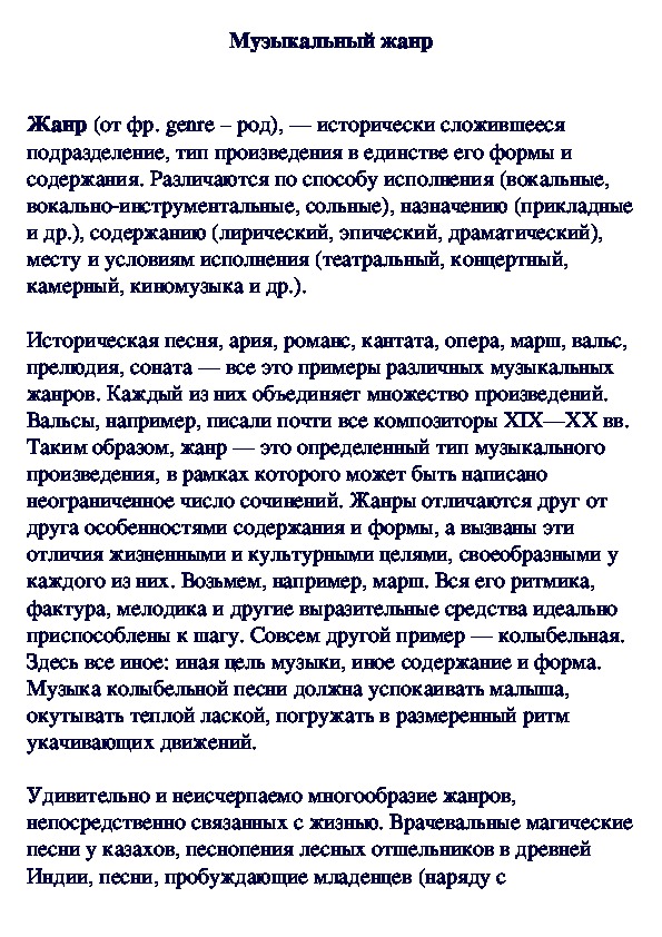 Обложка для материала Стили и жанры в музыке